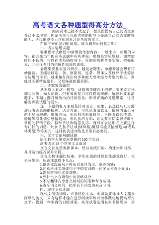 高考语文各种题型得高分方法