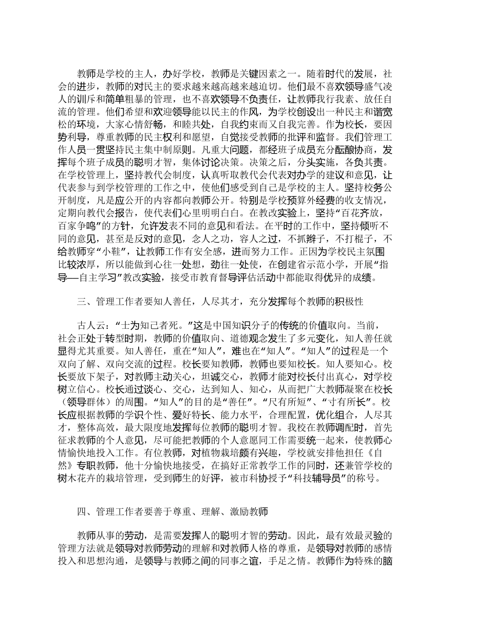 【2022精编】【精品文档-管理学】浅谈学校工作的制度管理与人本管理_人力资_第2页