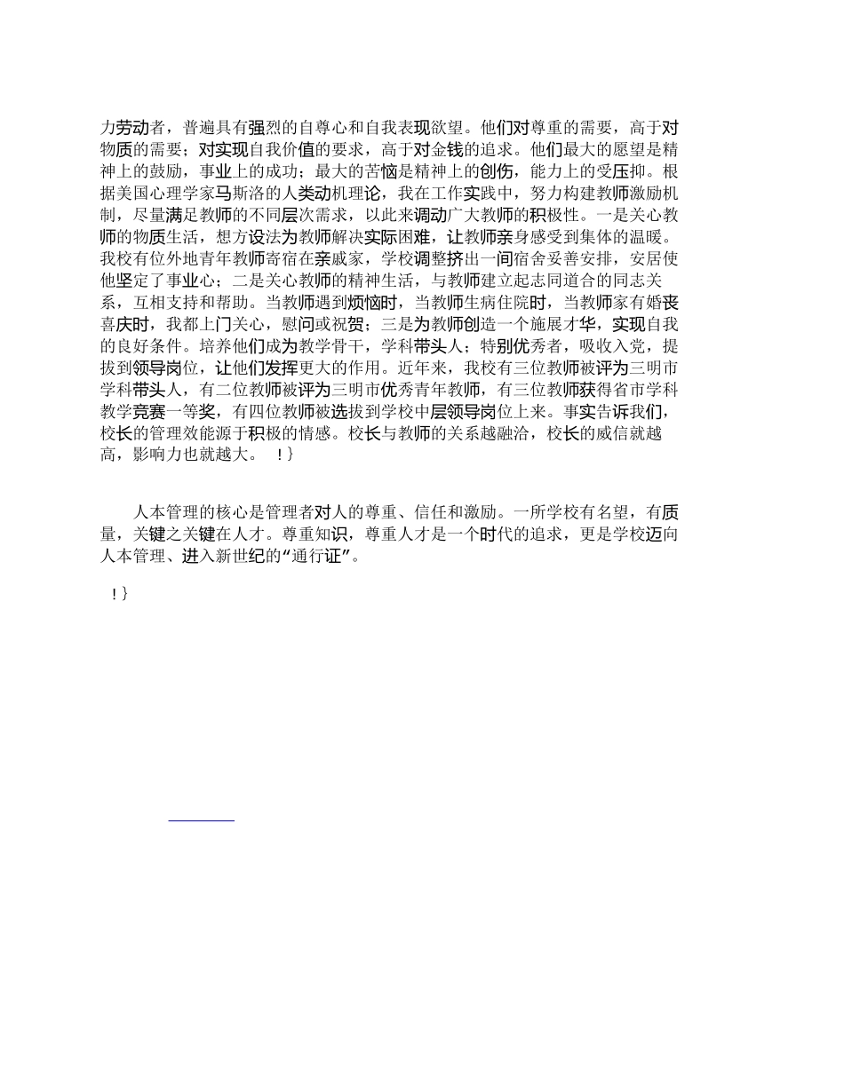 【2022精编】【精品文档-管理学】浅谈学校工作的制度管理与人本管理_人力资_第3页