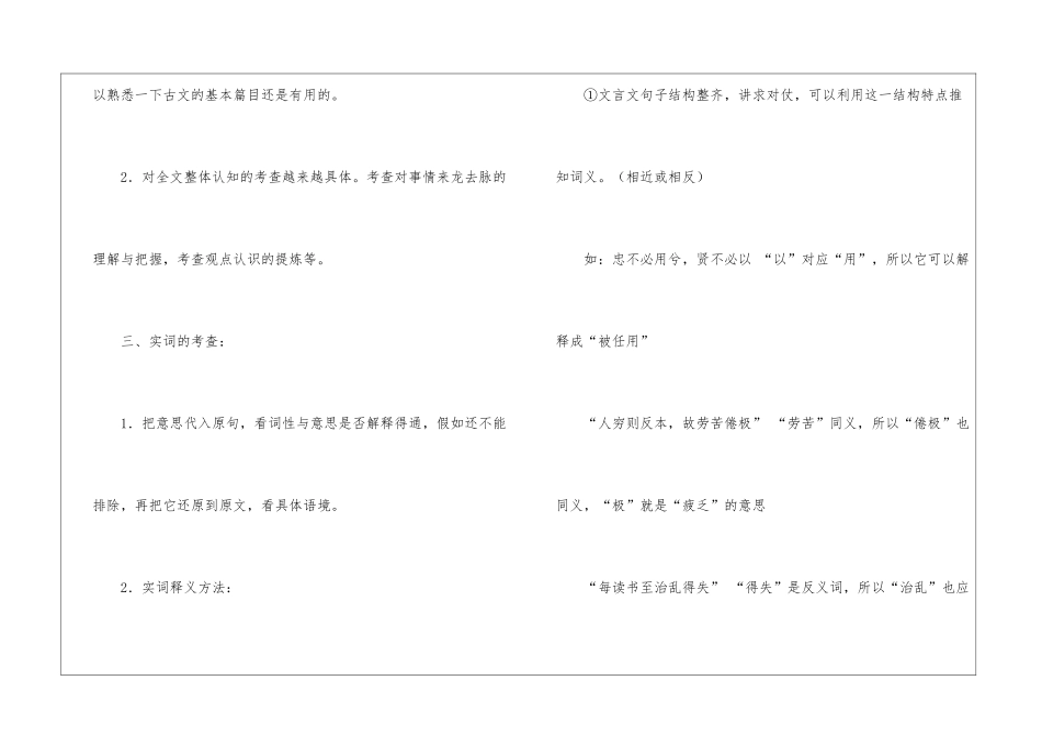 高考语文古文阅读复习_第2页