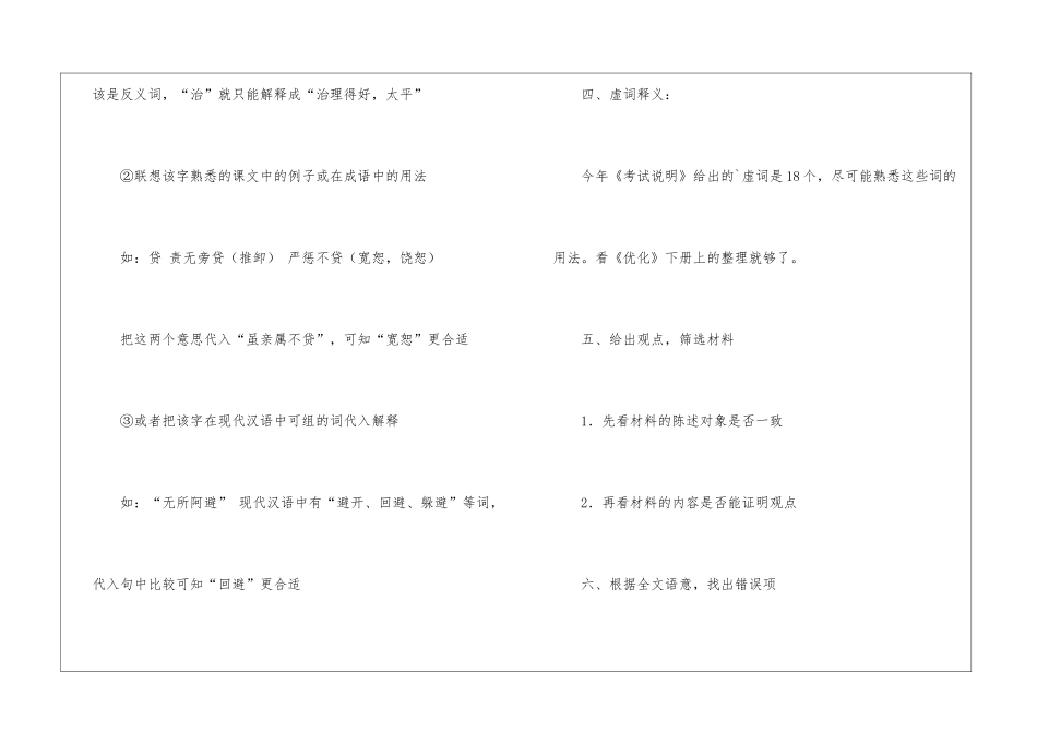 高考语文古文阅读复习_第3页