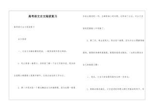 高考语文古文阅读复习
