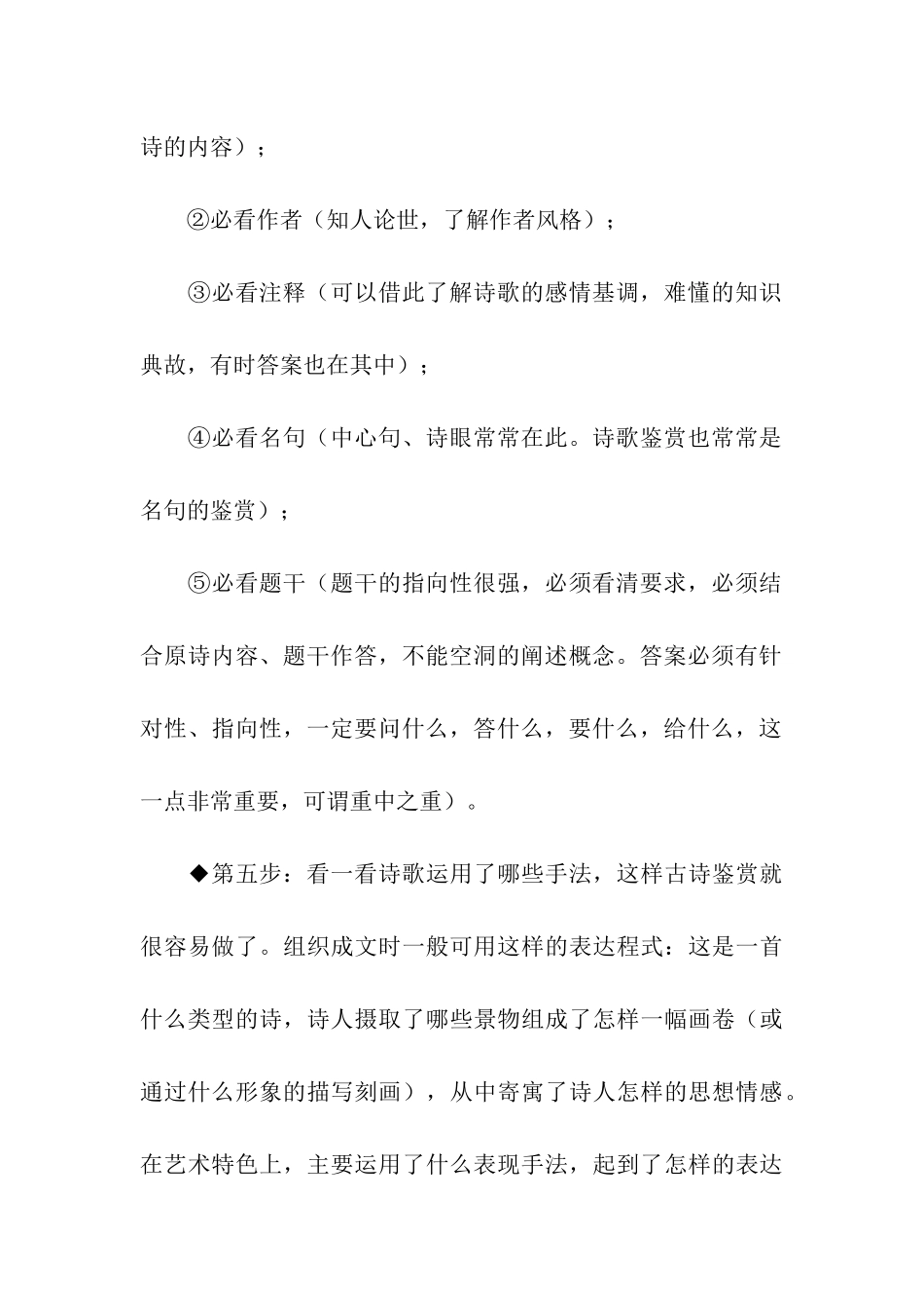 高考语文备考技巧_第3页