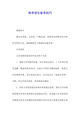 高考语文备考技巧