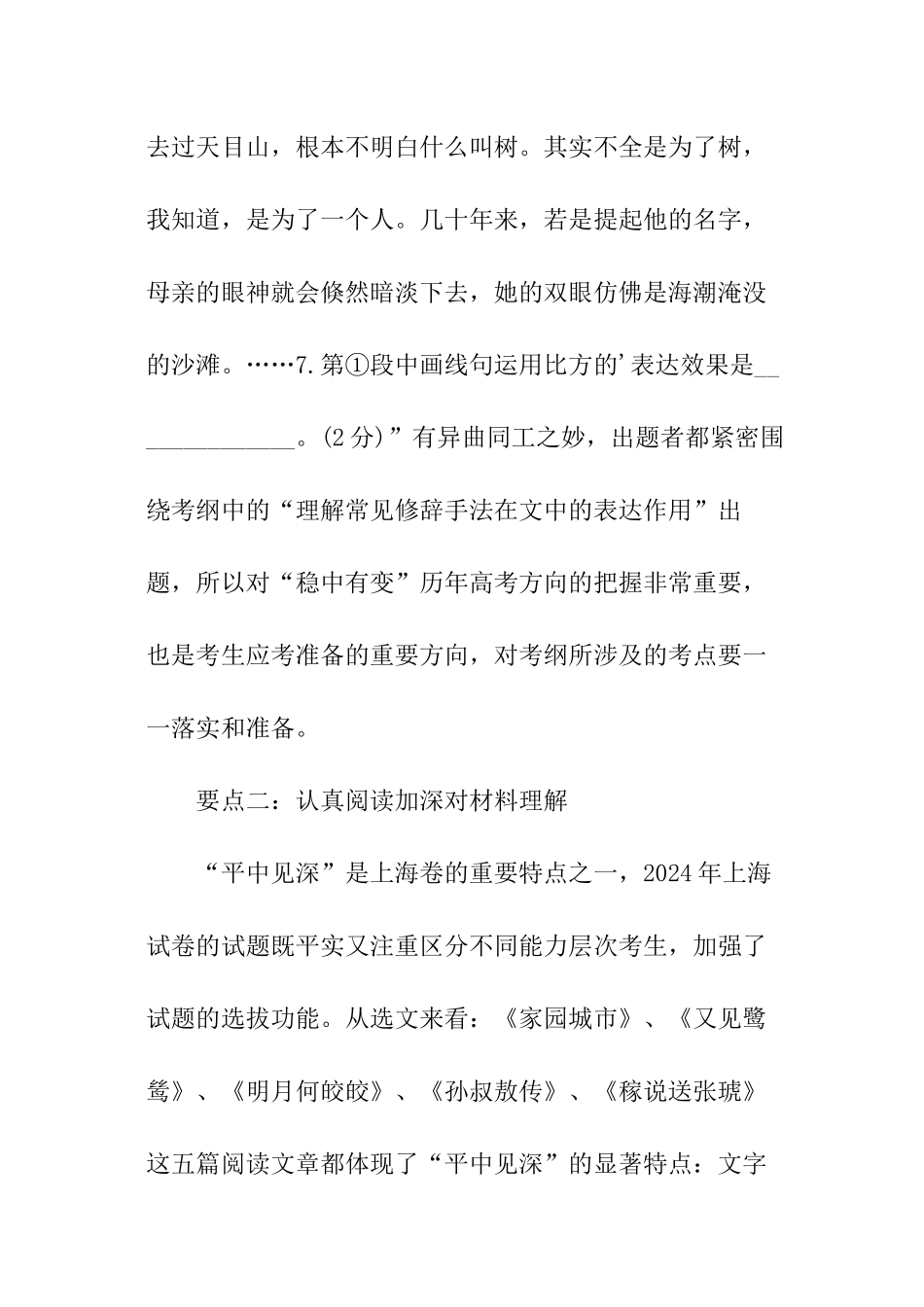 高考语文备考复习需抓的要点_第2页