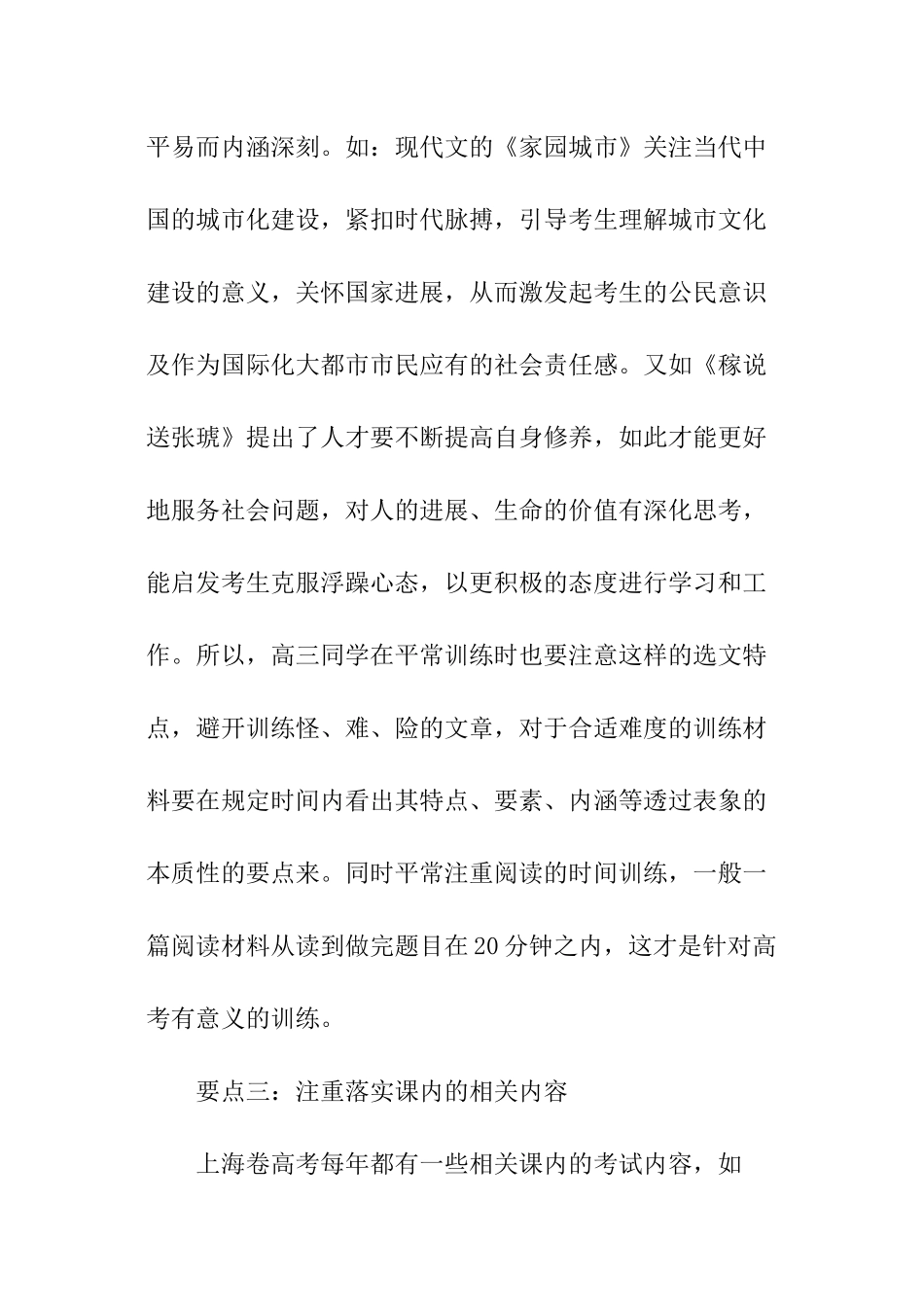 高考语文备考复习需抓的要点_第3页
