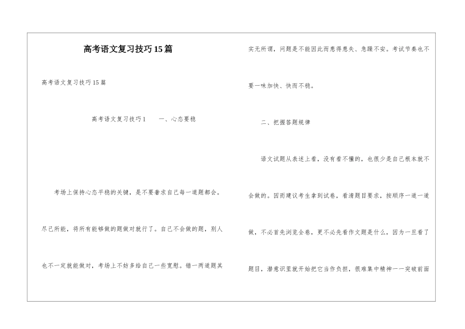高考语文复习技巧15篇_第1页