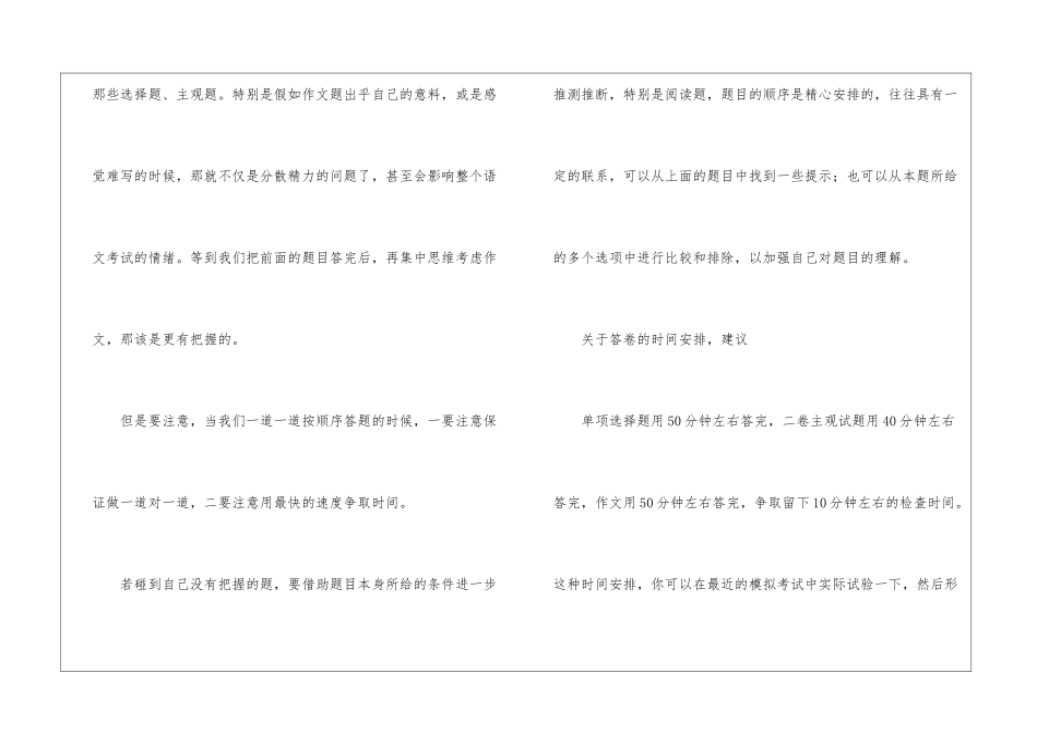 高考语文复习技巧15篇_第2页
