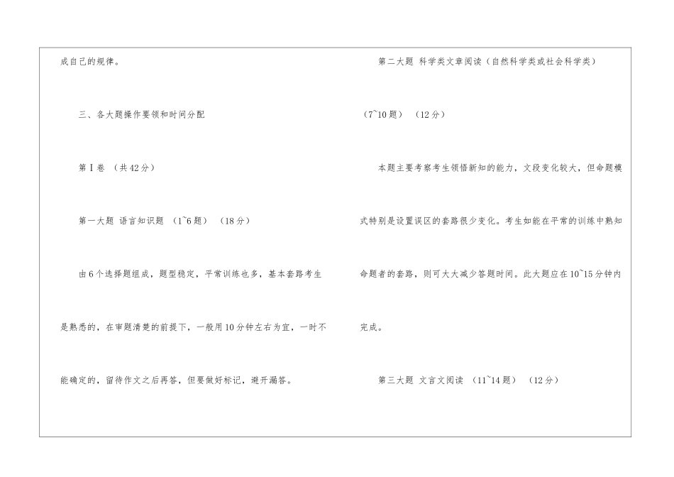 高考语文复习技巧15篇_第3页