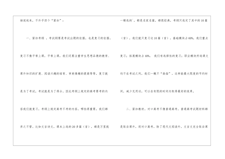 高考语文备考工作总结_第2页