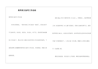 高考语文备考工作总结