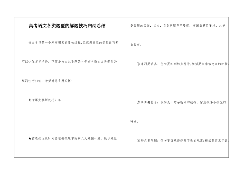 高考语文各类题型的解题技巧归纳总结_第1页