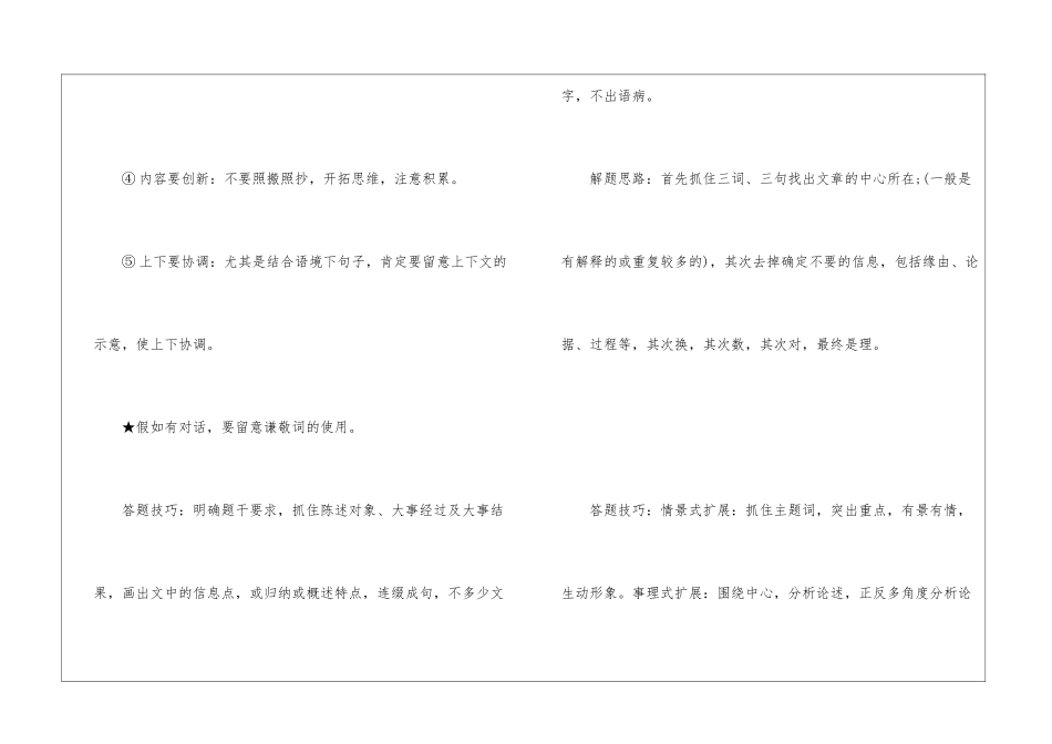 高考语文各类题型的解题技巧归纳总结_第2页