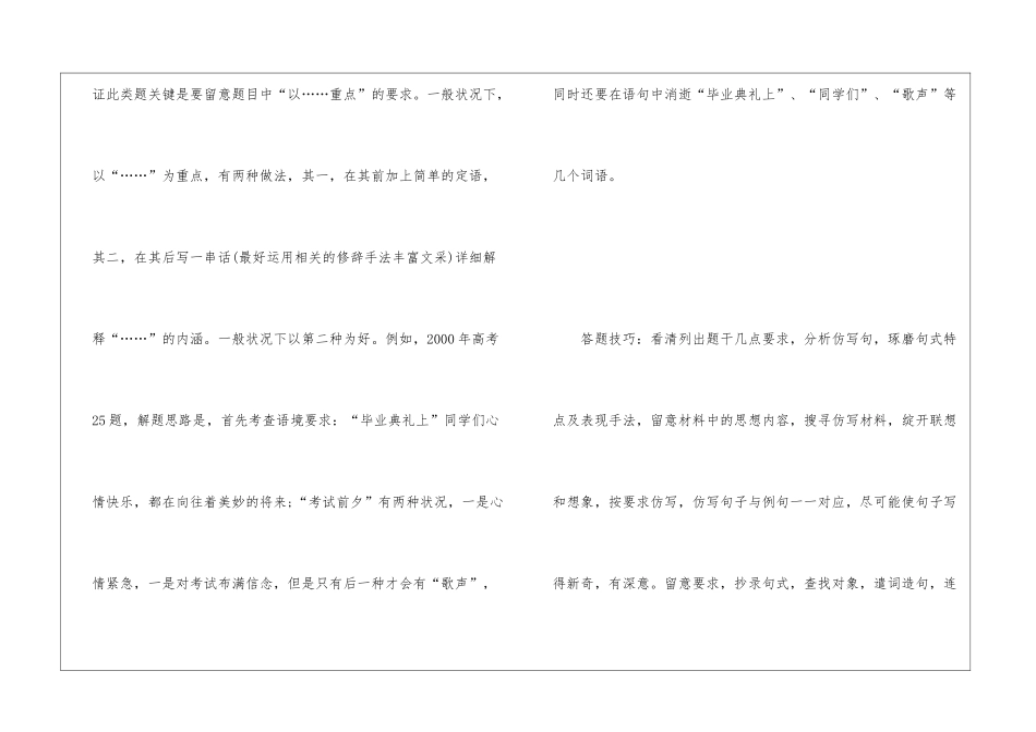 高考语文各类题型的解题技巧归纳总结_第3页