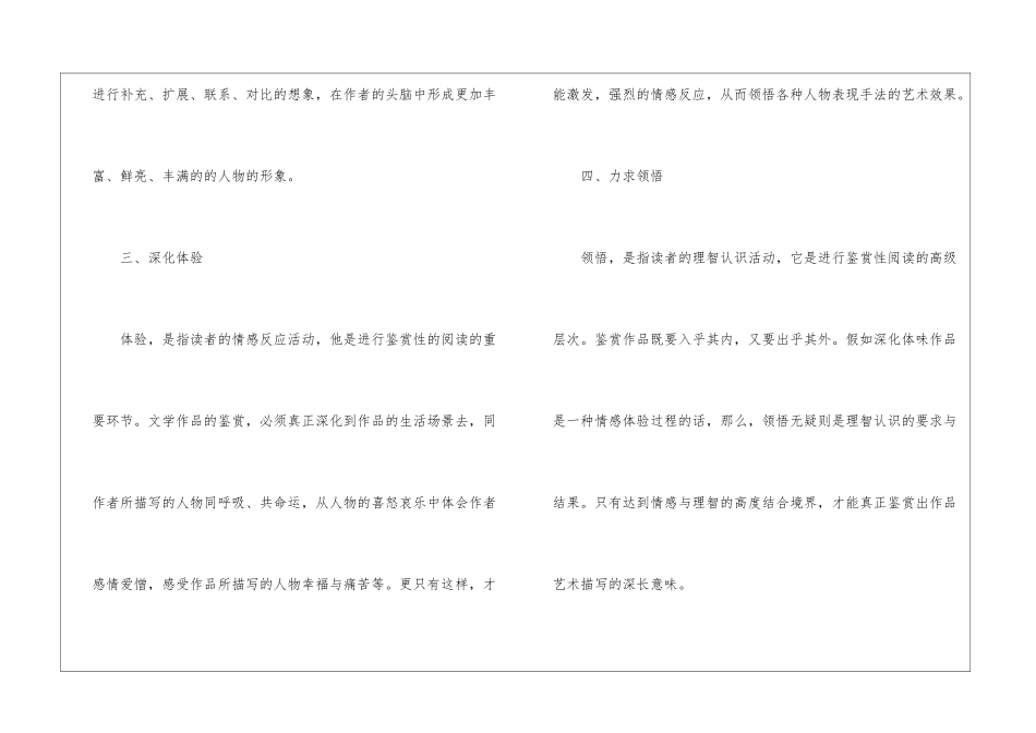 高考语文复习技巧(15篇)_第3页
