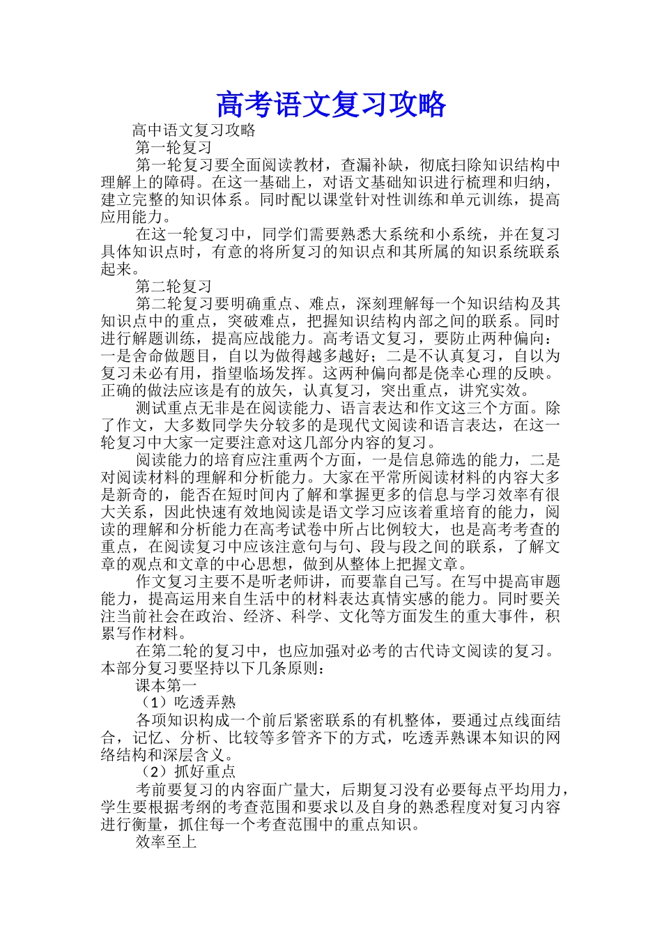 高考语文复习攻略_第1页