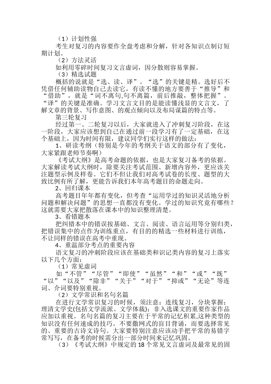 高考语文复习攻略_第2页