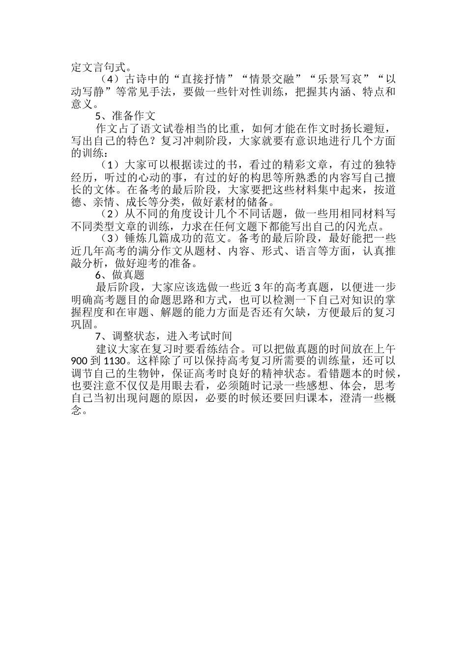 高考语文复习攻略_第3页