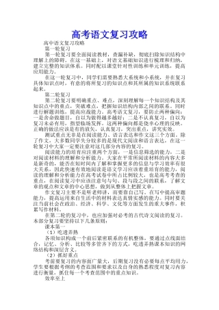 高考语文复习攻略