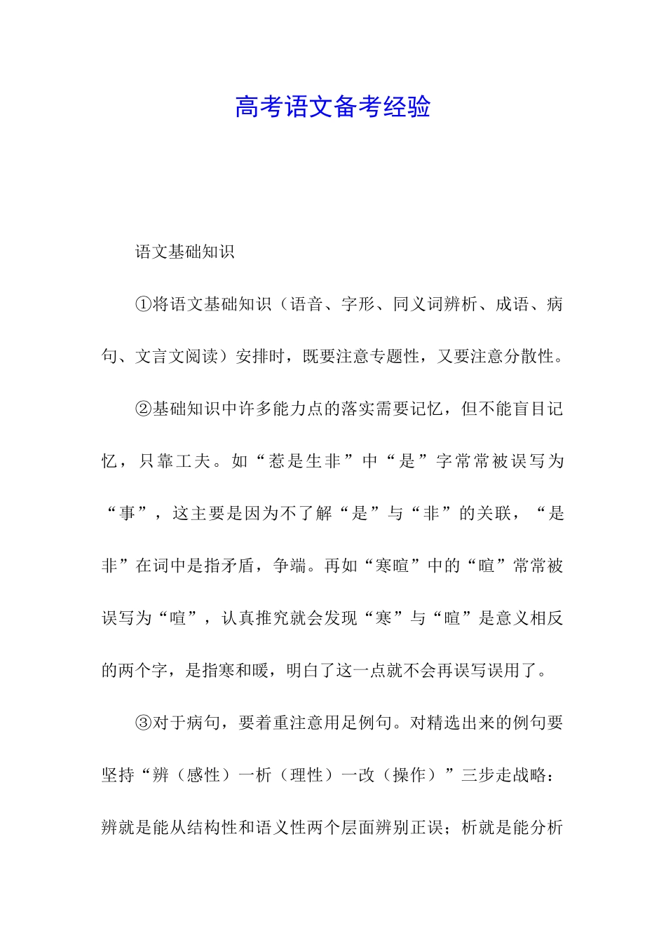 高考语文备考经验_第1页