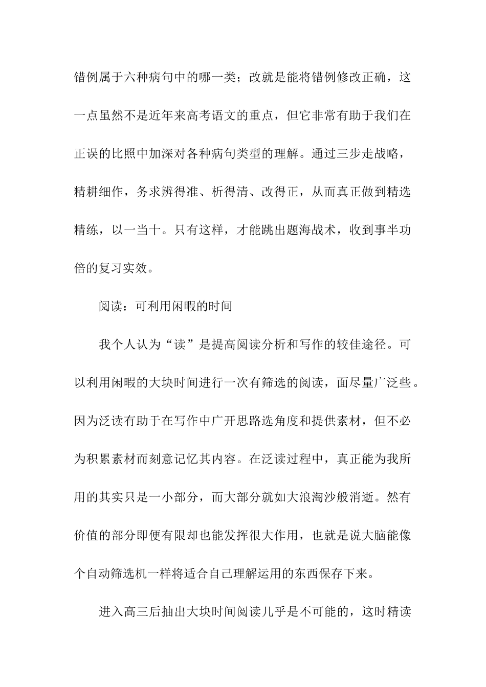 高考语文备考经验_第2页