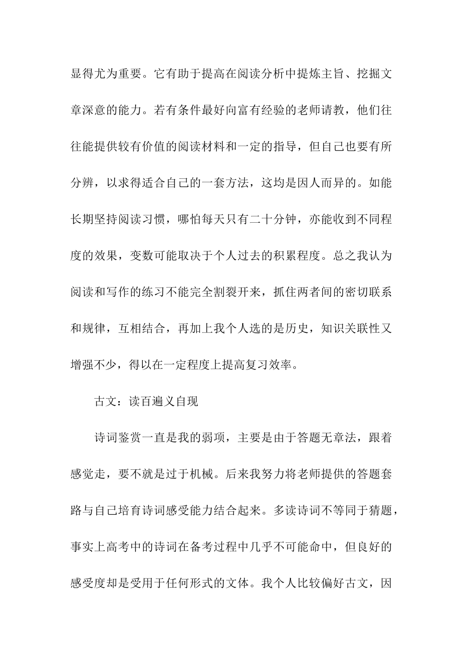 高考语文备考经验_第3页