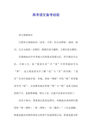 高考语文备考经验