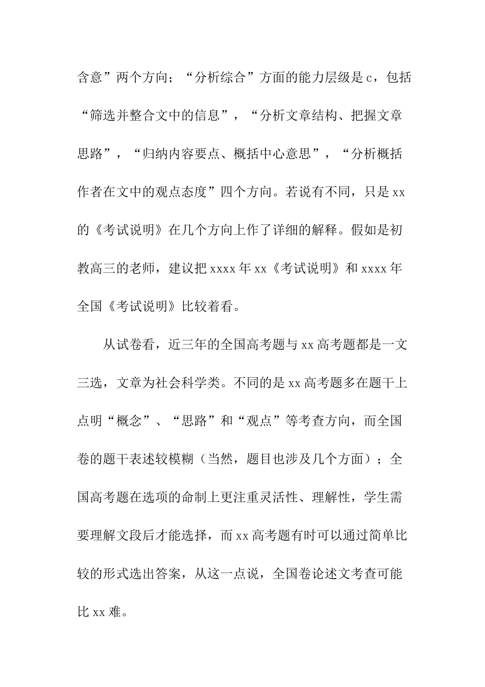 高考语文备考研讨会讲话稿_第2页