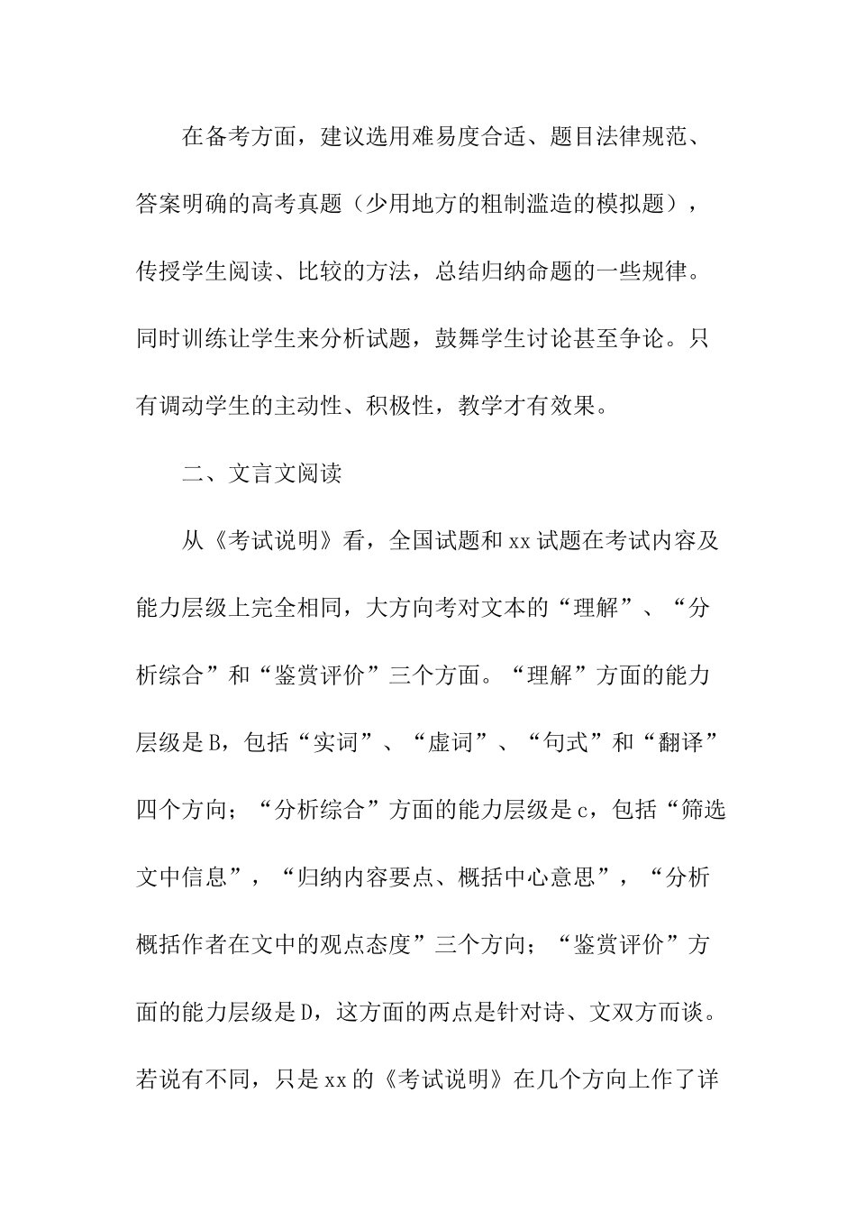 高考语文备考研讨会讲话稿_第3页