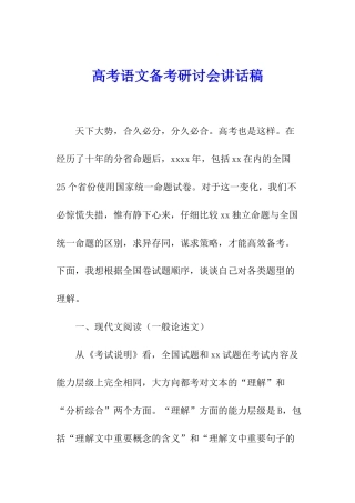 高考语文备考研讨会讲话稿