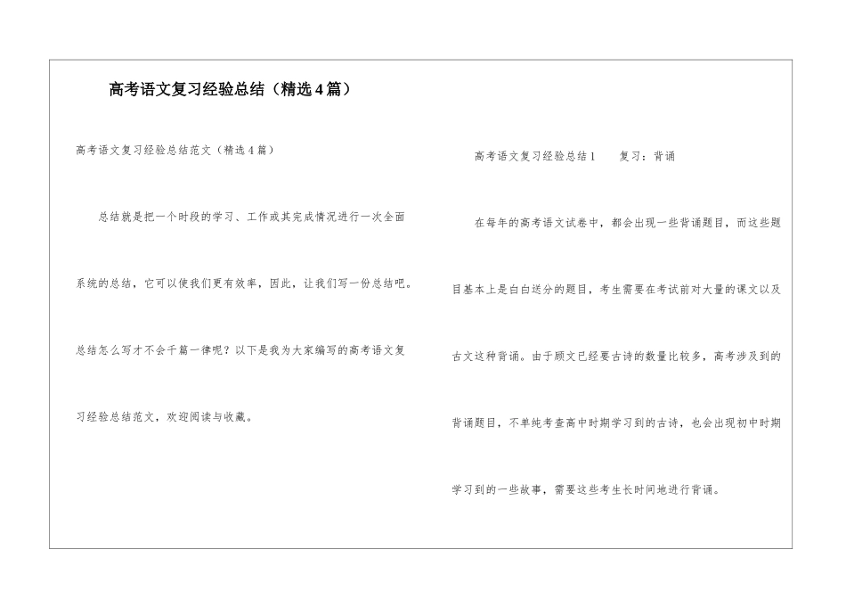 高考语文复习经验总结_第1页