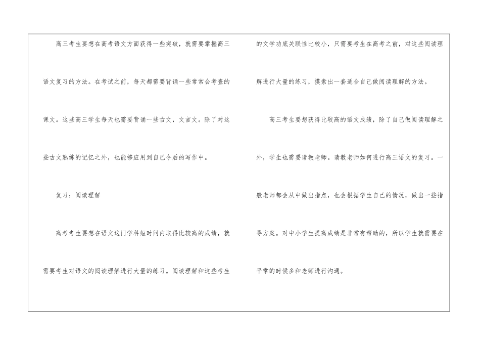高考语文复习经验总结_第2页