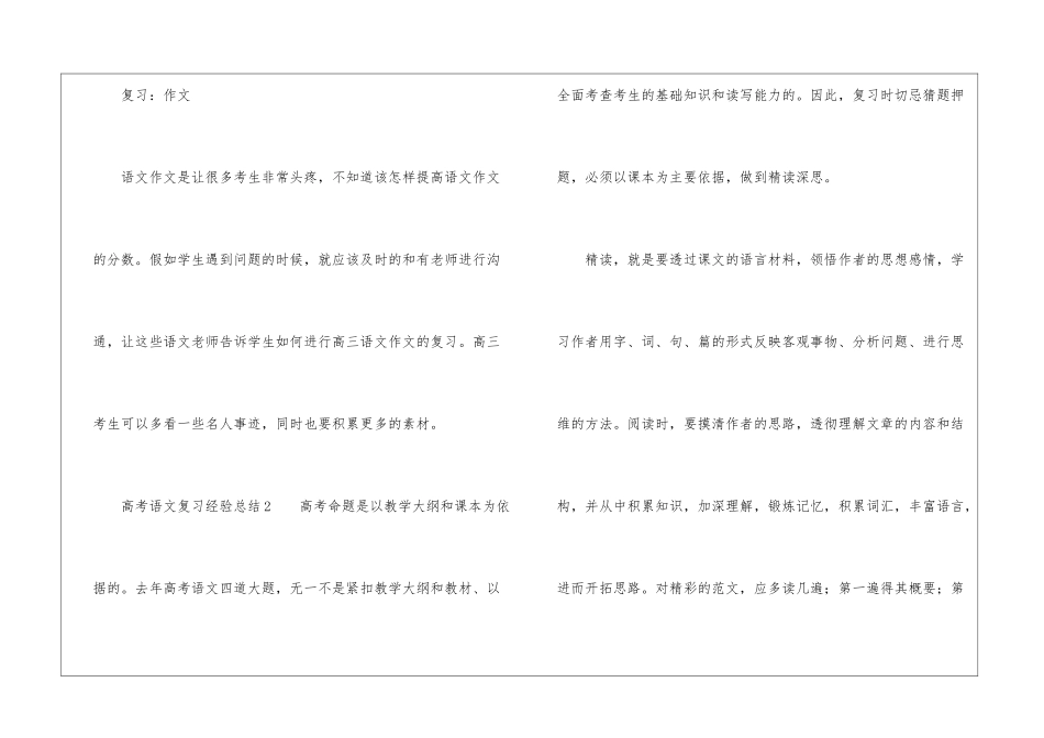 高考语文复习经验总结_第3页
