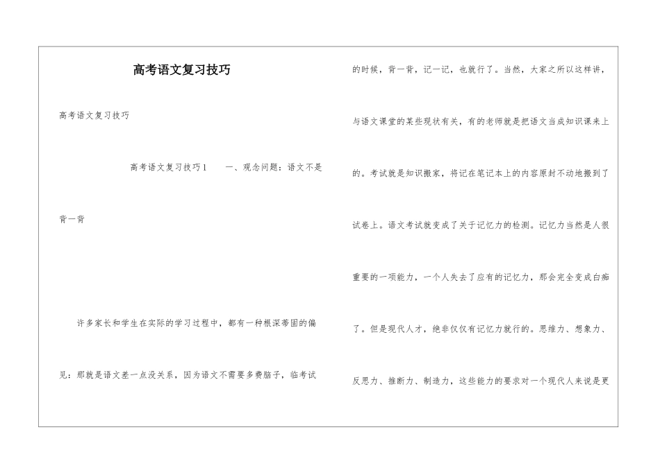 高考语文复习技巧_第1页