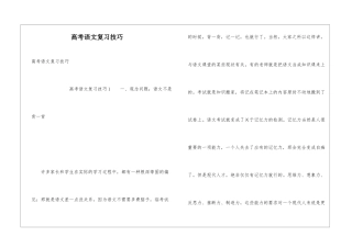高考语文复习技巧