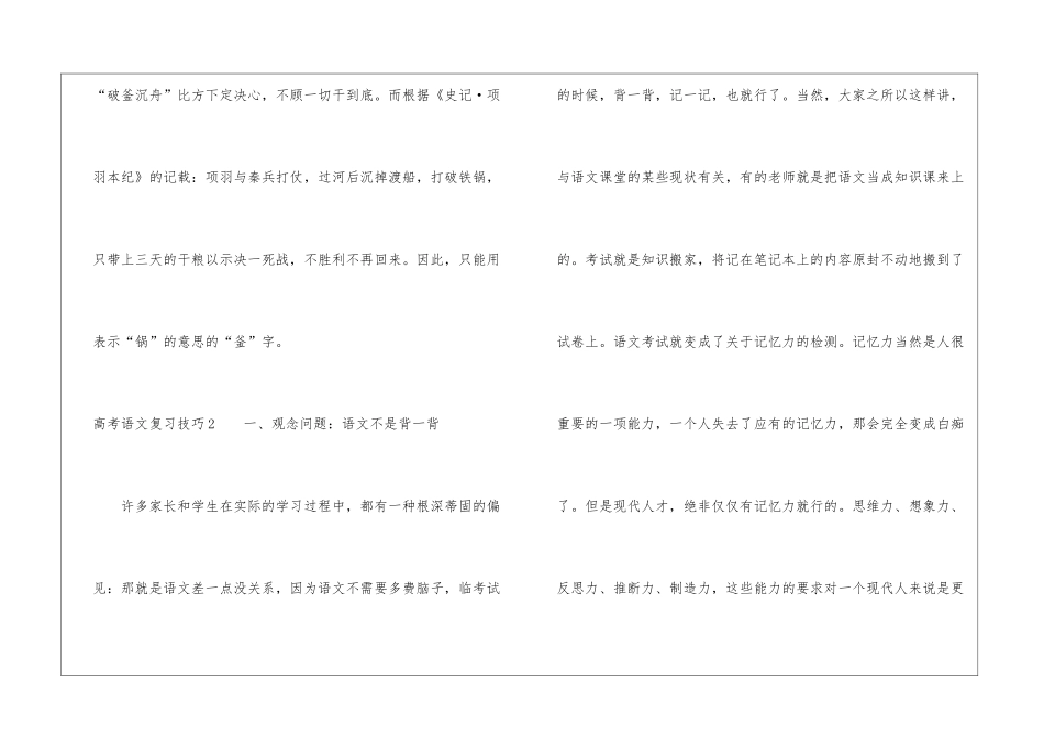 高考语文复习技巧汇编15篇_第2页
