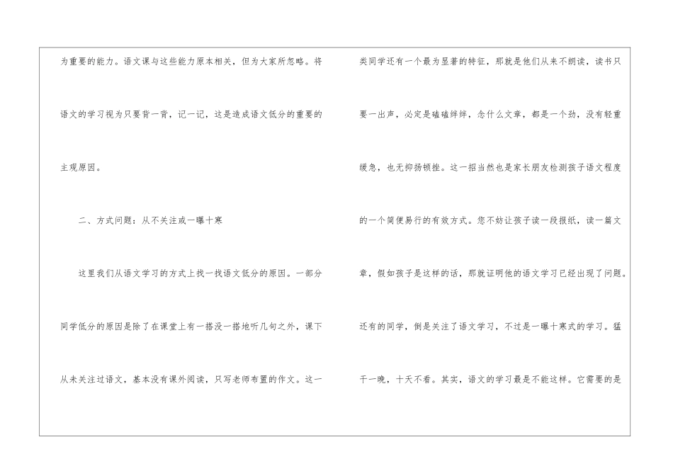高考语文复习技巧汇编15篇_第3页