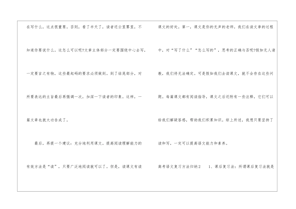 高考语文复习方法归纳_第2页
