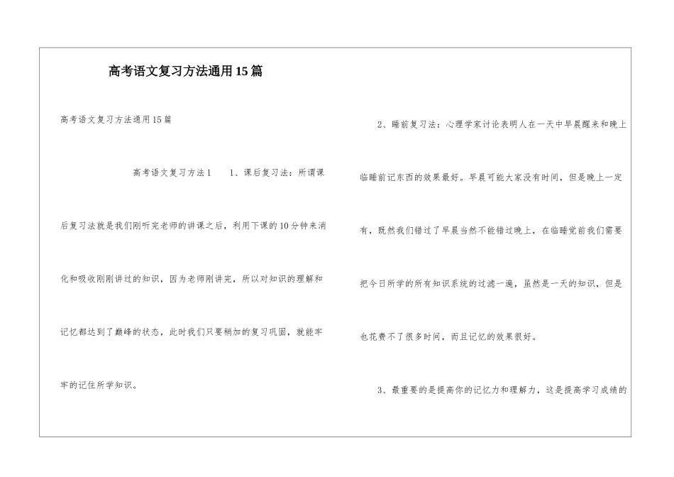 高考语文复习方法通用15篇_第1页