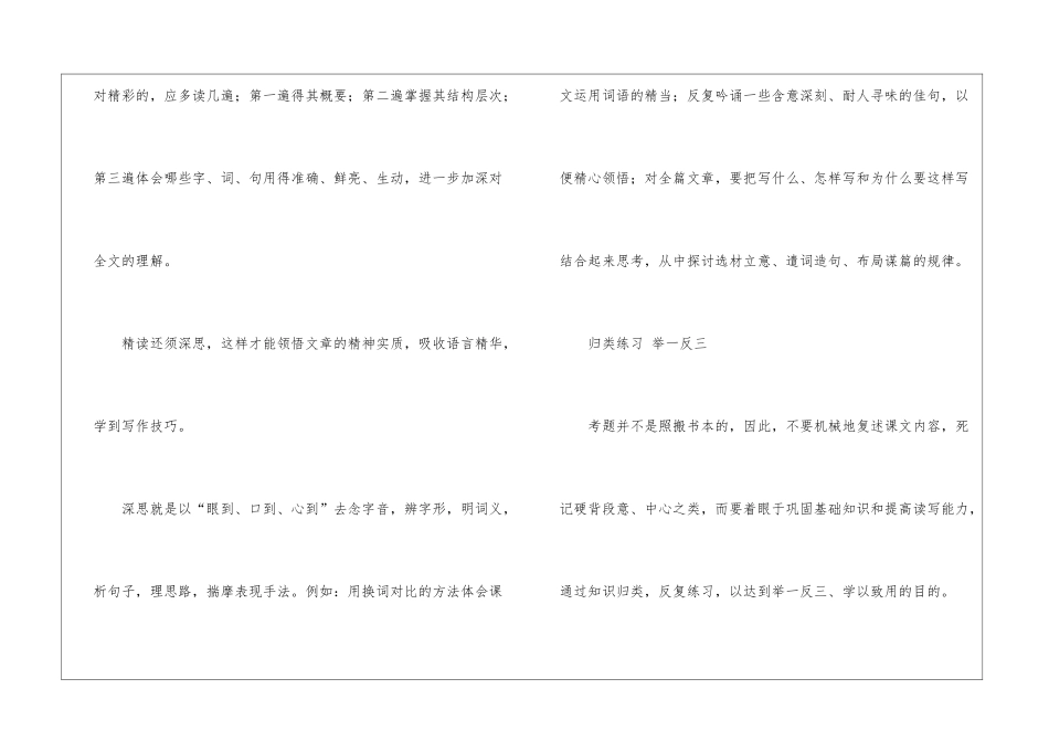 高考语文复习方法通用15篇_第3页