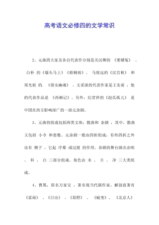 高考语文必修四的文学常识