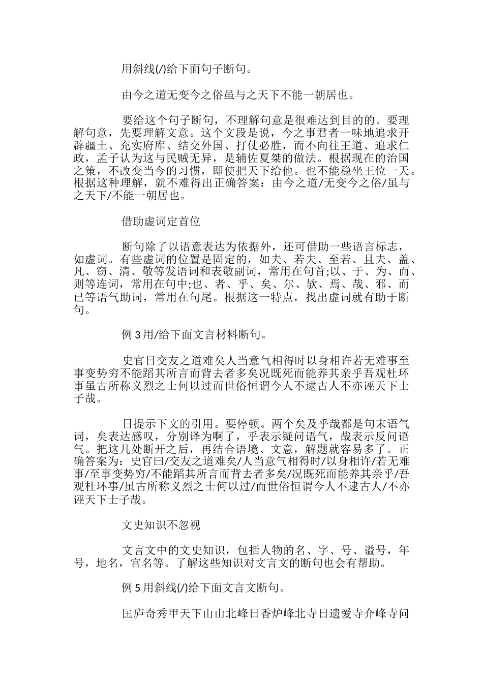 高考语文巧断文言句方法技巧_第2页