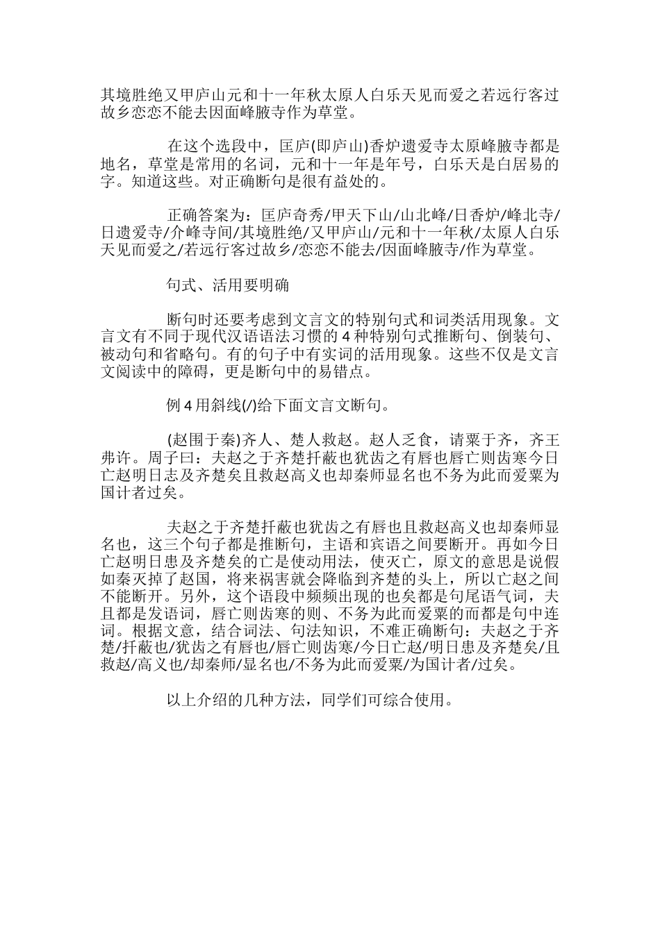 高考语文巧断文言句方法技巧_第3页