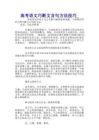 高考语文巧断文言句方法技巧