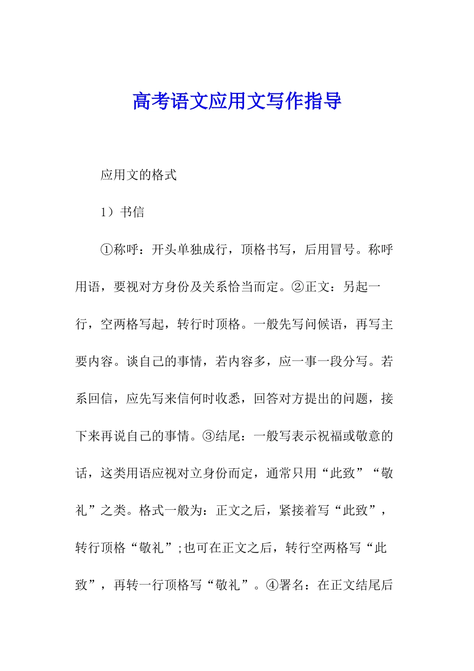 高考语文应用文写作指导_第1页