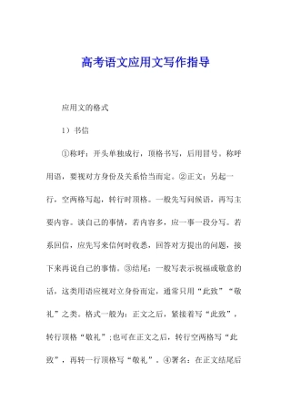 高考语文应用文写作指导