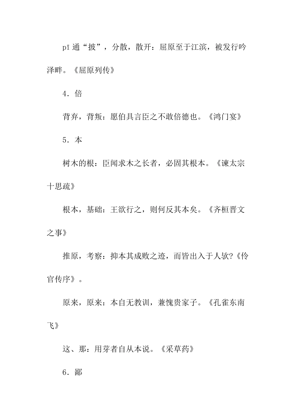 高考语文常考文言词集解分享_第2页