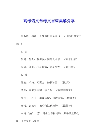 高考语文常考文言词集解分享