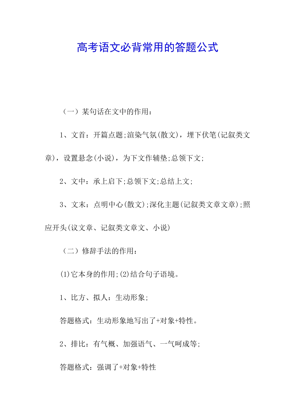高考语文必背常用的答题公式_第1页
