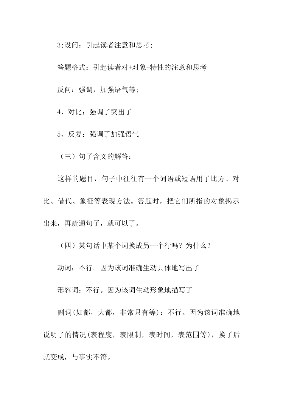 高考语文必背常用的答题公式_第2页
